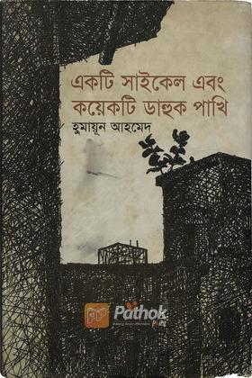 একটি সাইকেল এবং কয়েকটি ডাহুক পাখি