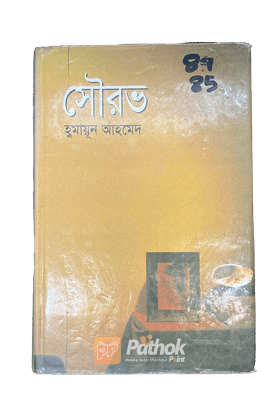 সৌরভ