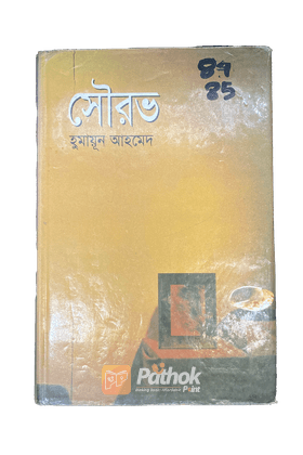 সৌরভ