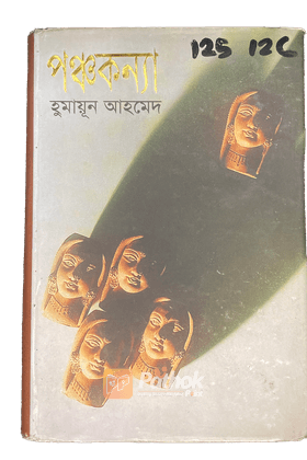 পঞ্চকন্যা