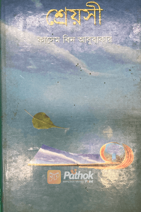 শ্রেয়সী