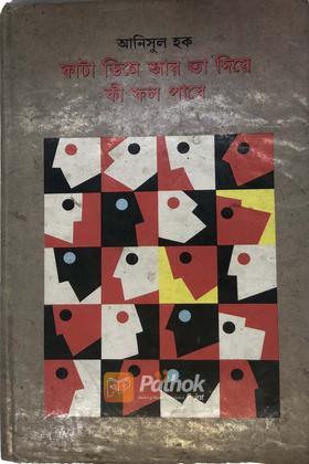 ফাটা ডিমে আর তা দিয়ে কী ফল পাবে
