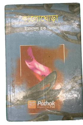 কালোঘোড়া