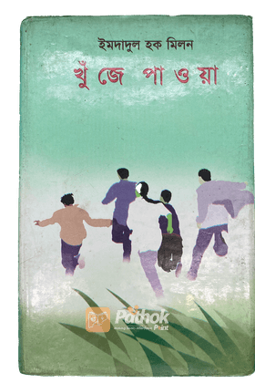 খুঁজে পাওয়া