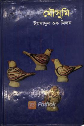 মৌসুমি