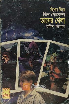 তাসের খেলা