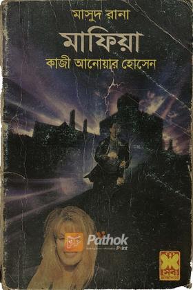 মাফিয়া