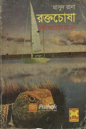 রক্তচোষা