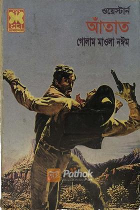 আঁতাত
