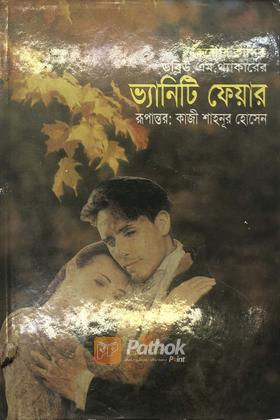 ভ্যানিটি ফেয়ার