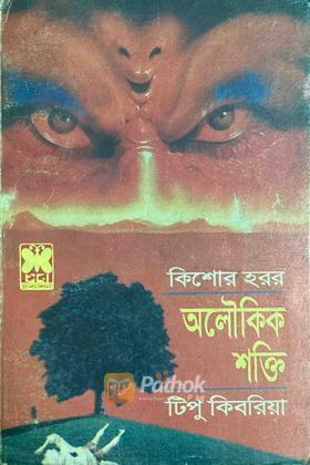 অলৌকিক শক্তি