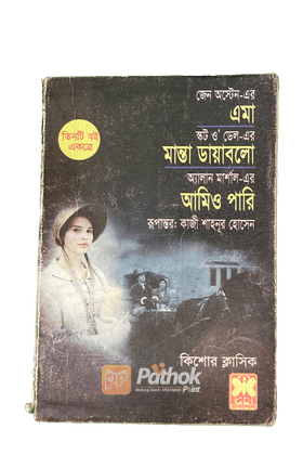 এমা, মান্তা ডায়াবলো ও আমিও পারি