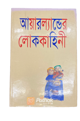 আয়ারল্যন্ডের লোককাহিনী