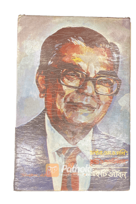 একটি জীবন