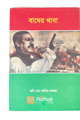 বাঘের থাবা