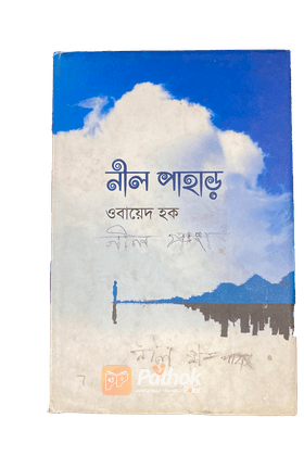 নীল পাহাড়
