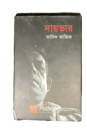 দায়ভার