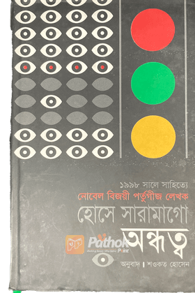 অন্ধত্ব