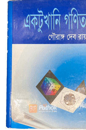 একটুখানি গণিত