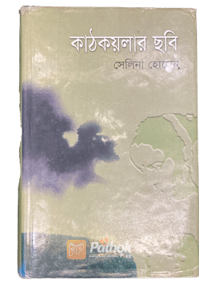 কাঠকয়লার ছবি