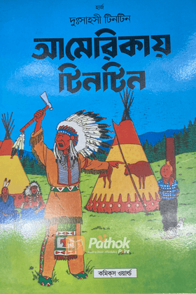 দুঃসাহসী টিনটিন: আমেরিকায় টিনটিন