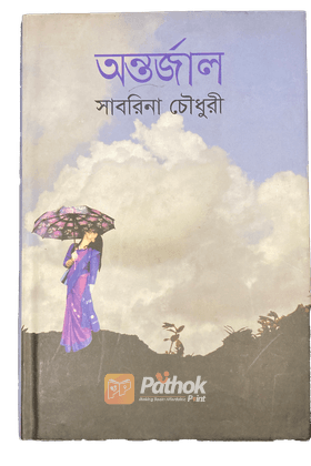 অন্তর্জাল