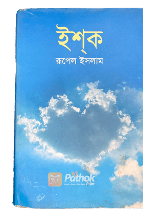 ইশ্‌ক