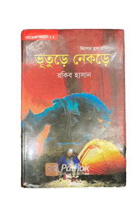 ভূতুড়ে নেকড়ে