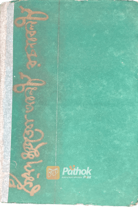 সৈয়দ মুজতবা আলী রচনাবলী ৪