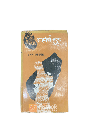 অন্তর্বত্নী পুতুল