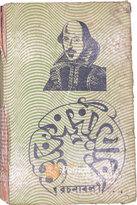 শেকস্‌পীয়ার রচনাবলী ৩য় খন্ড