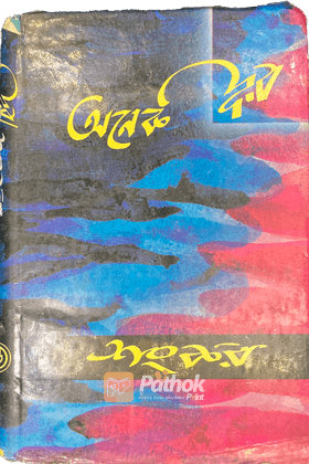 অনেক দূর  (Original)