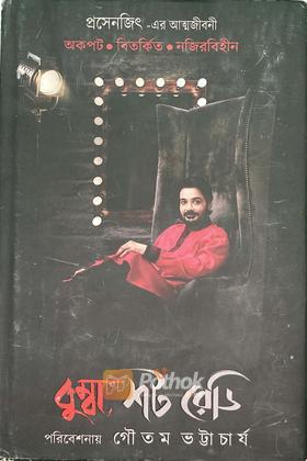 বুম্বা, শট রেডি (Orignal)