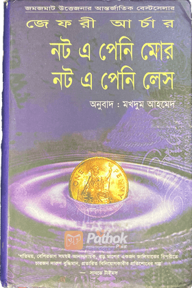 নট এ পেনি মোর নট এ পেনি লেস