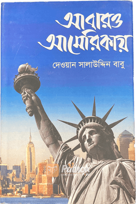 আবারও আমেরিকায়