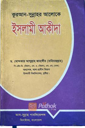 ইসলামী আকীদা