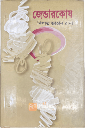 জেন্ডারকোষ