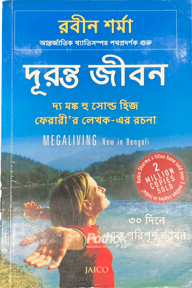দূরন্ত জীবন