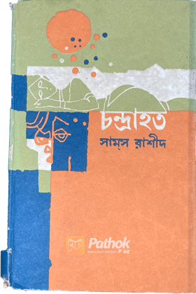 চন্দ্রাহত