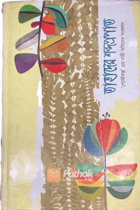 তাহাদের শব্দপ্রপাত