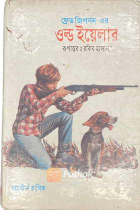 ফ্রেড জিপসন-এর ওল্ড ইয়েলার