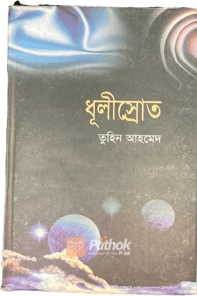 ধূলীস্রোত