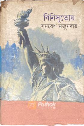 বিনিসুতোয়