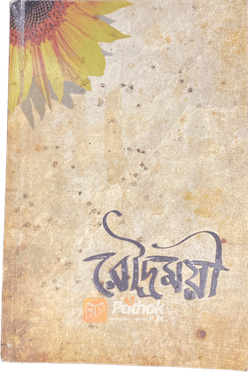 রৌদ্রময়ী