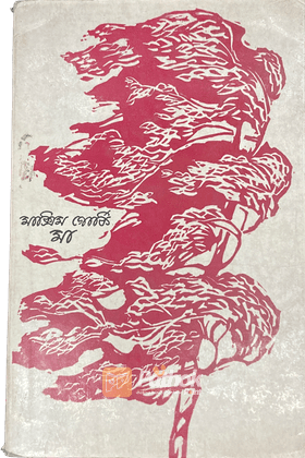 মা  (রাশিয়ান)