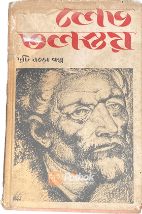 দুটি বড়ো গল্প (রাশিয়ান) (Vintage)