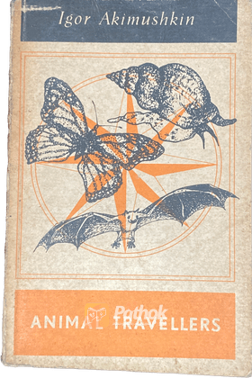 Animal Travellers (Russian)