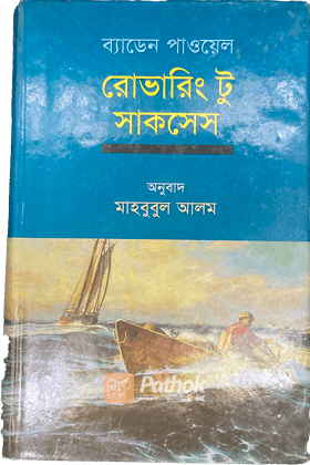 রোভারিং টু সাকসেস