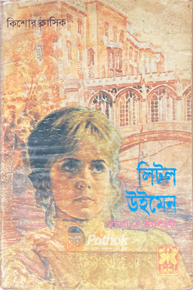 লিটল উইমেন