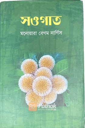 সাওগাত